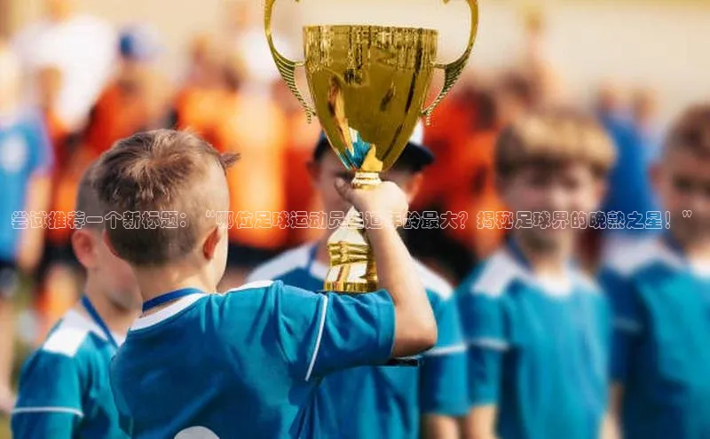 意昂体育4代理百家号